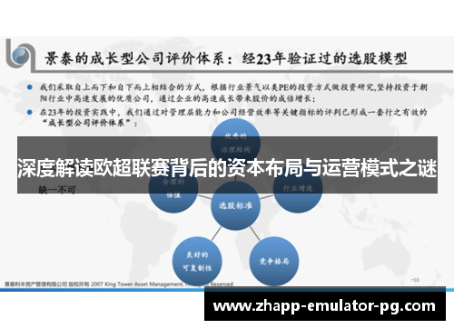 深度解读欧超联赛背后的资本布局与运营模式之谜